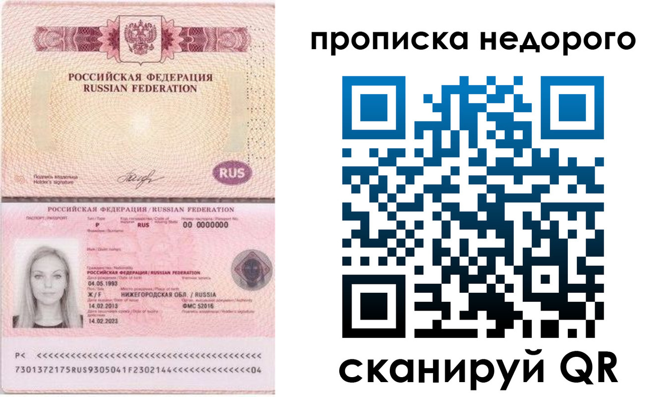 временная регистрация недорого в Тосно
