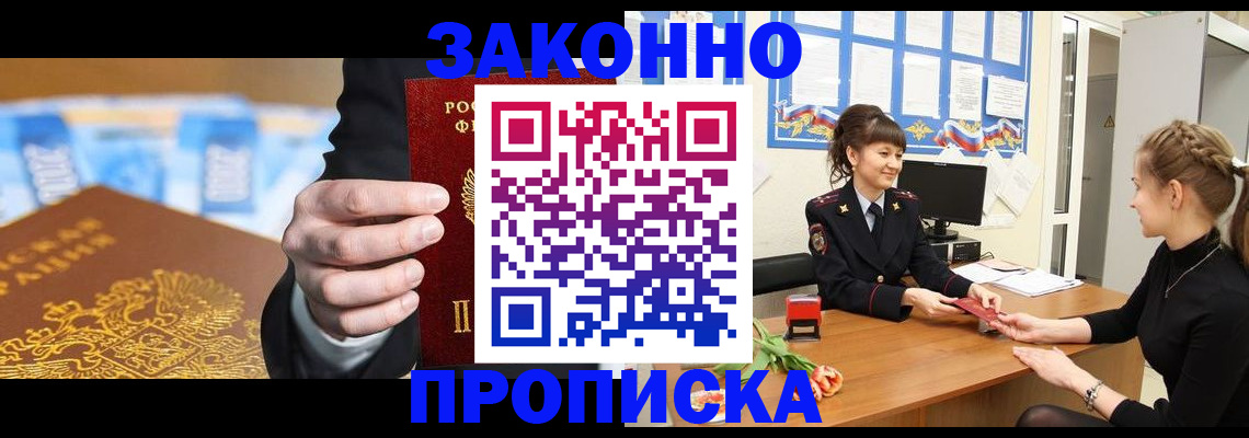 прописка 2025 в Тосно
