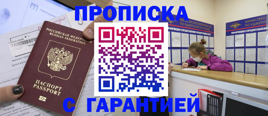 прописка 2025 в Тосно