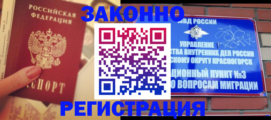 прописка в квартире в Тосно